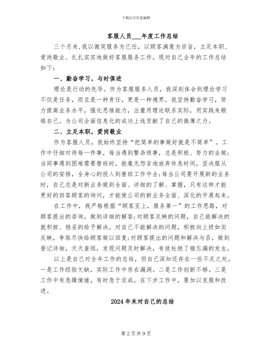 2024年末客服月工作总结_第2页