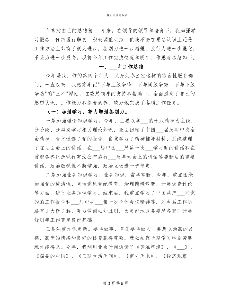 2024年末客服月工作总结_第3页