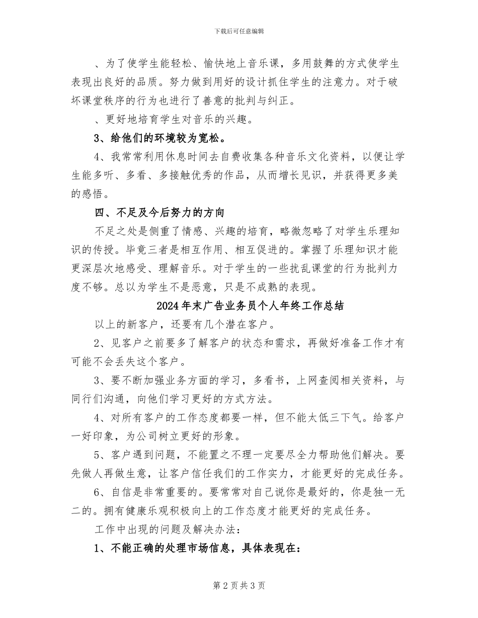 2024年末小学六年级音乐上册教学工作总结_第2页