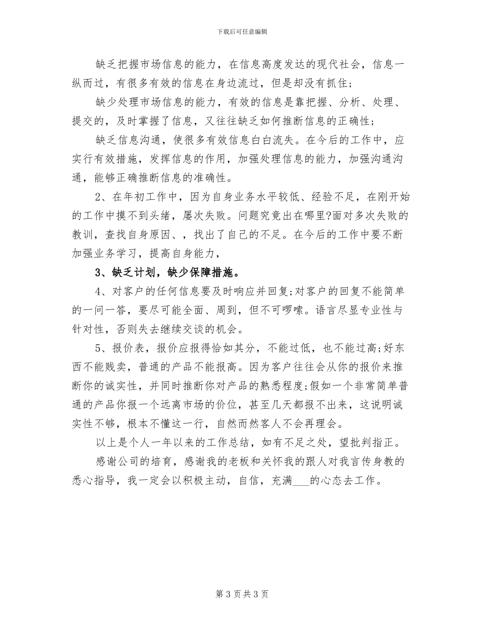 2024年末小学六年级音乐上册教学工作总结_第3页