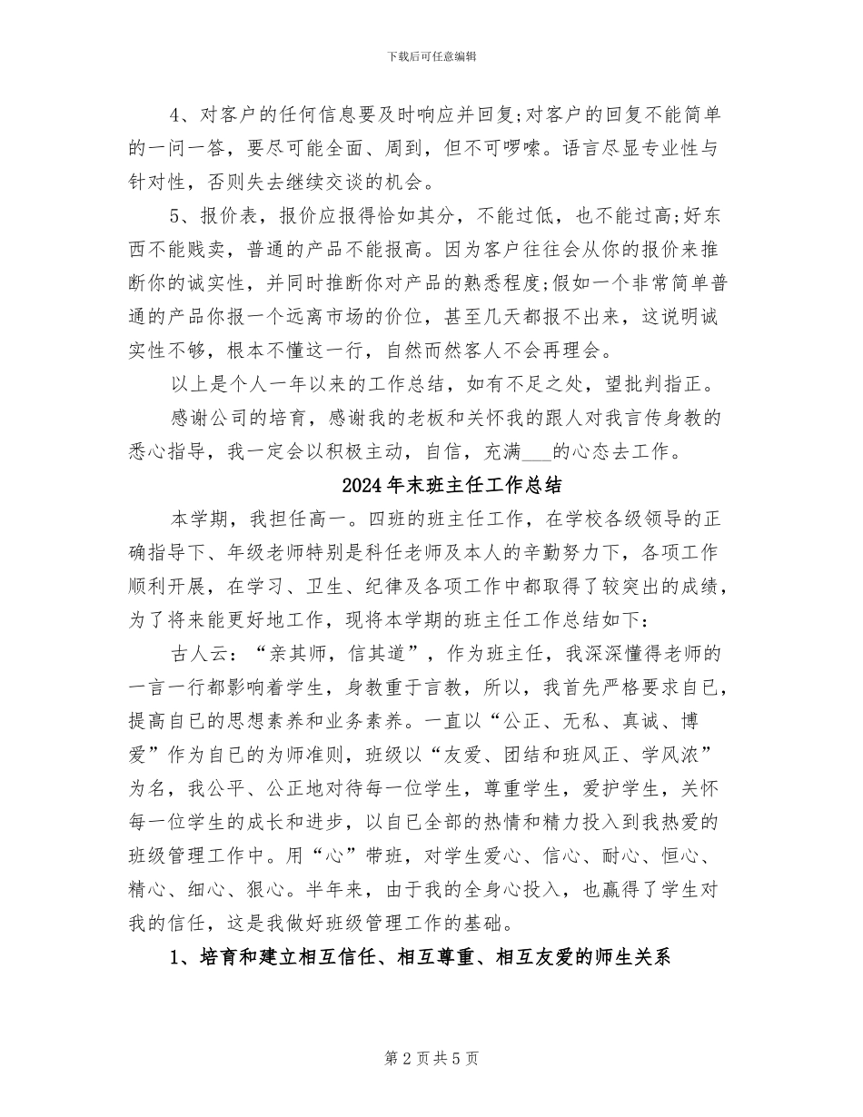 2024年末广告业务员个人年终工作总结_第2页