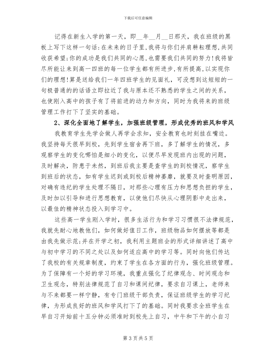 2024年末广告业务员个人年终工作总结_第3页