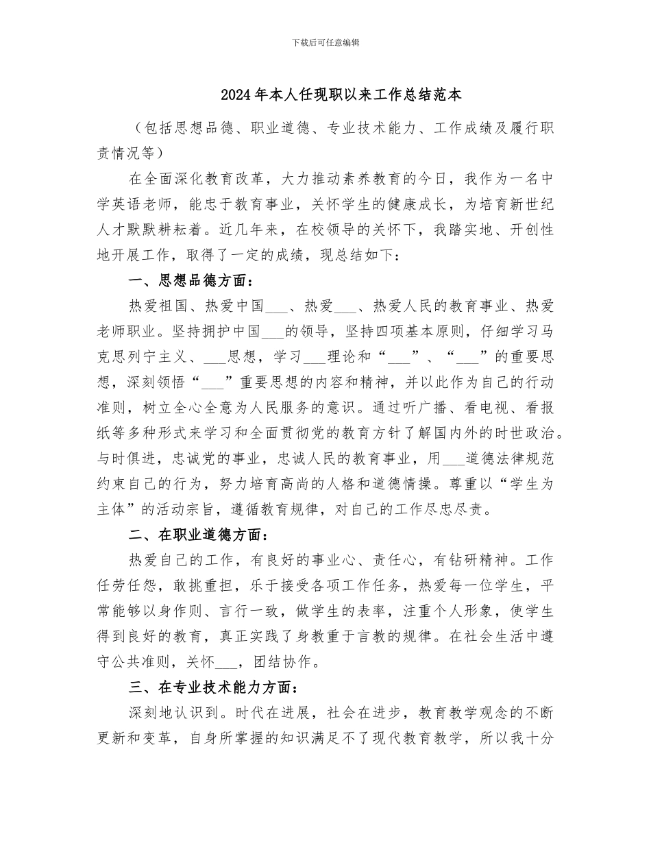 2024年本人任现职以来工作总结范本_第1页