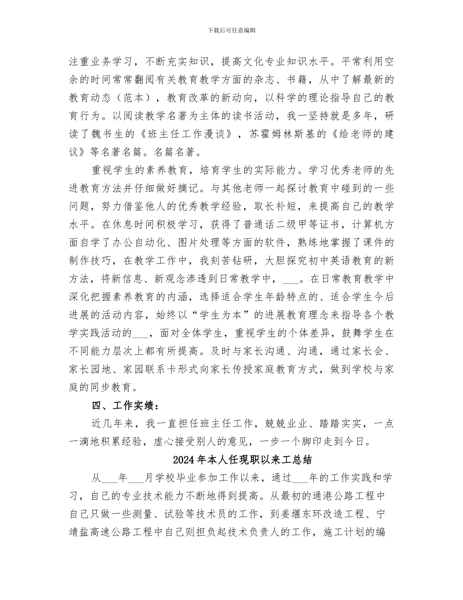 2024年本人任现职以来工作总结范本_第2页