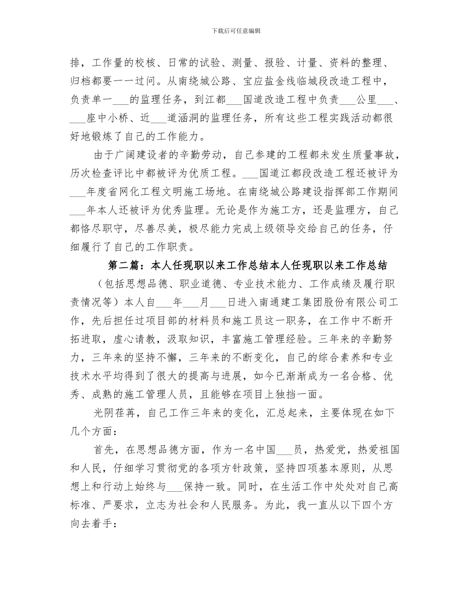 2024年本人任现职以来工作总结范本_第3页