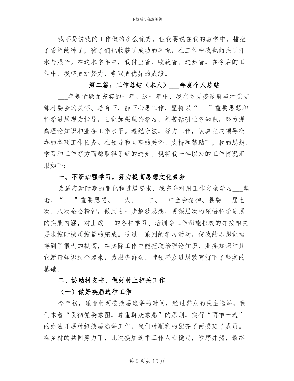 2024年本人工作总结范本_第2页