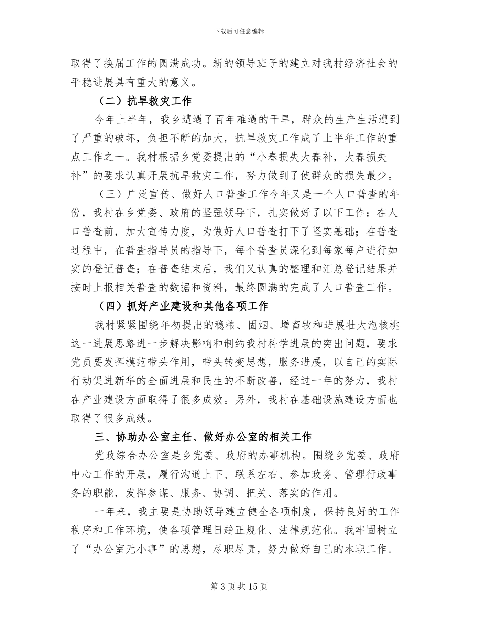 2024年本人工作总结范本_第3页