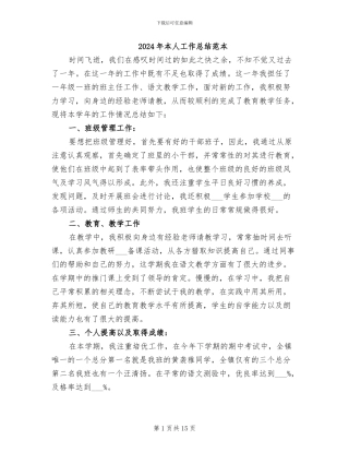 2024年本人工作总结范本