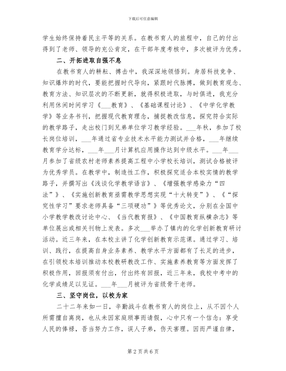 2024年本人政治思想业务能力工作总结_第2页