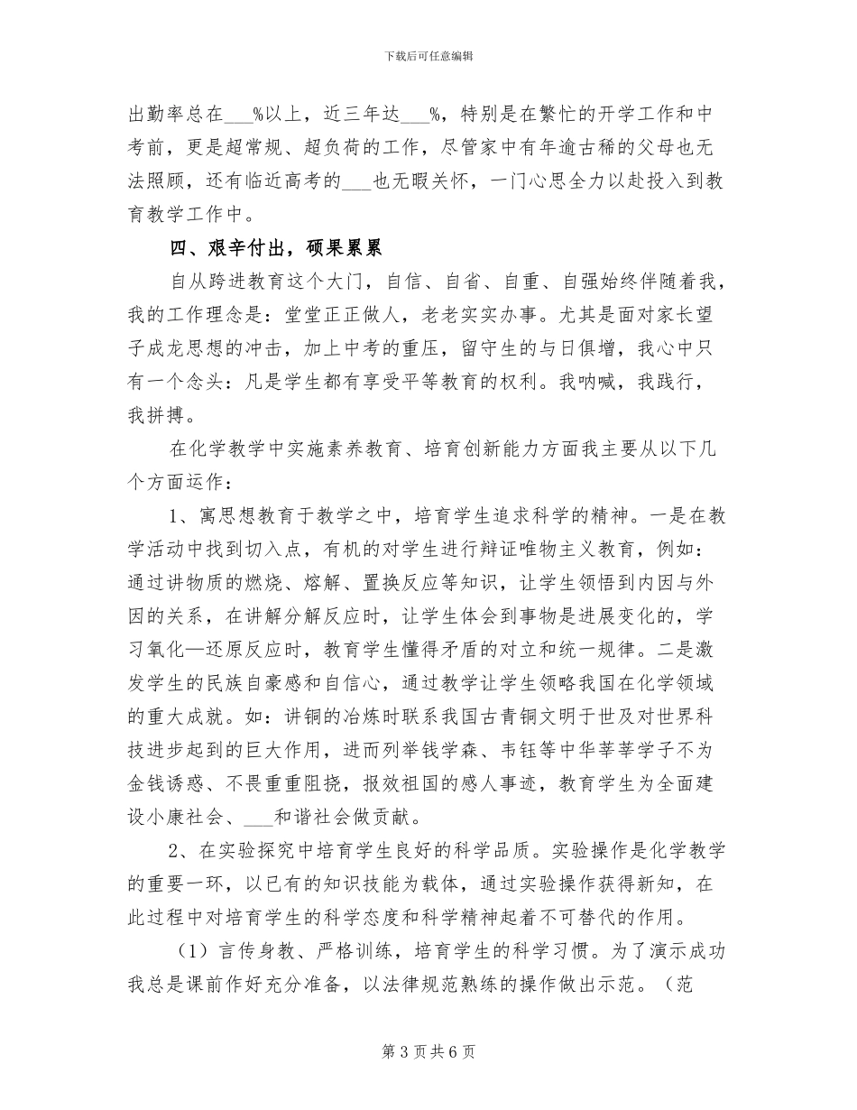 2024年本人政治思想业务能力工作总结_第3页