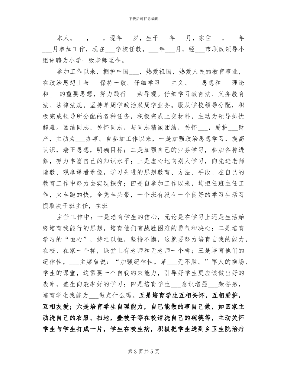 2024年本人政治思想业务能力工作总结范文_第3页