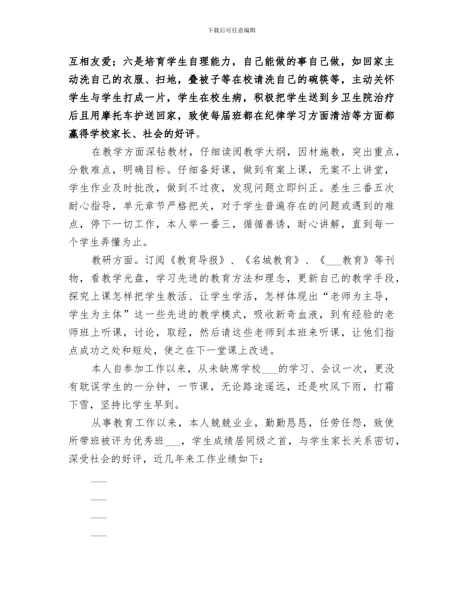 2024年本人政治思想业务能力工作总结范本_第2页