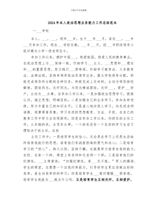 2024年本人政治思想业务能力工作总结范本