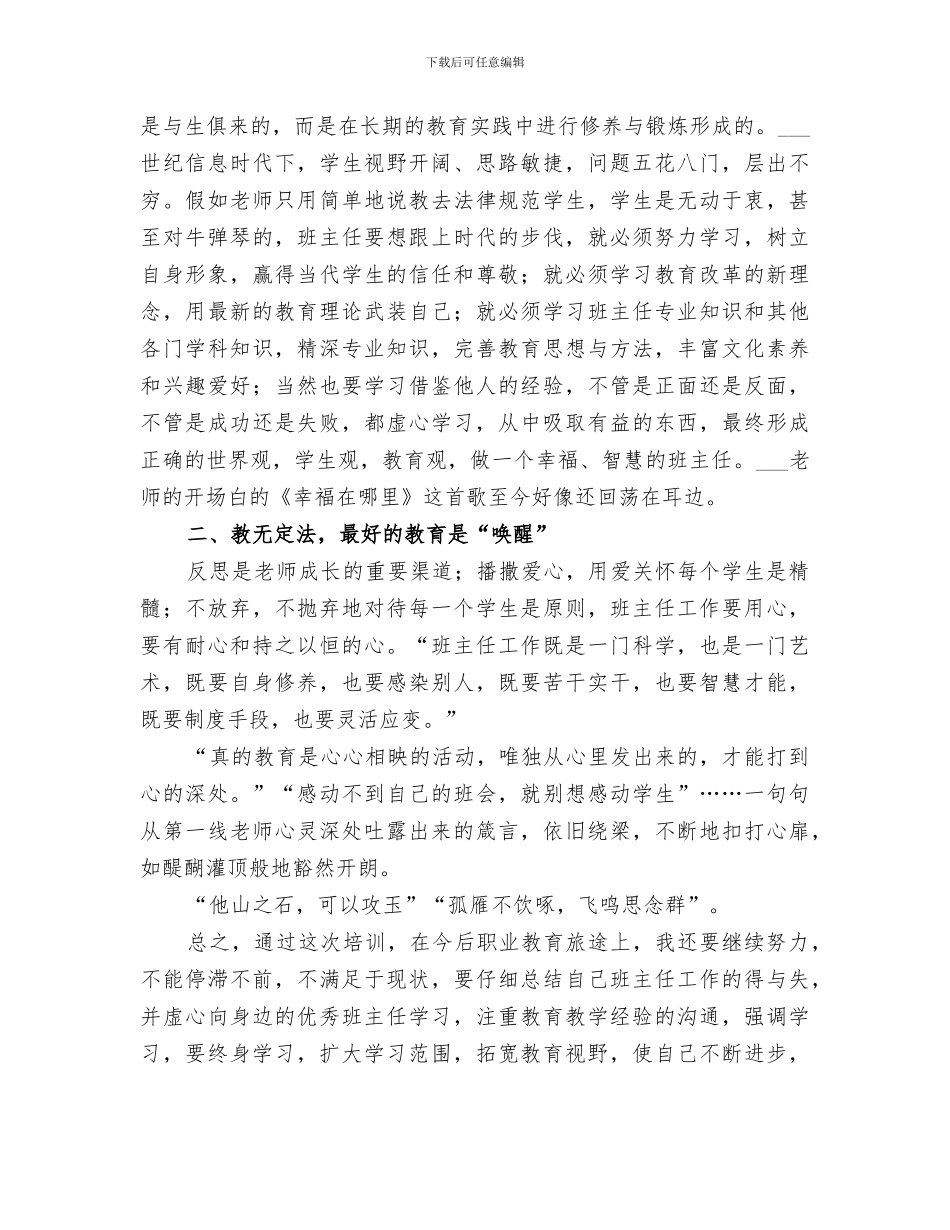 2024年本人综合素质小结范文_第2页