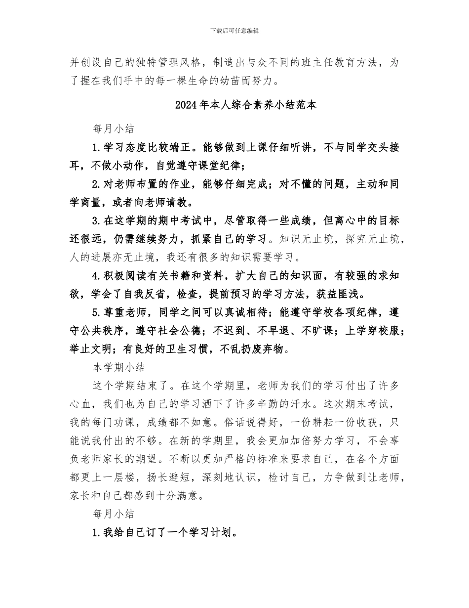 2024年本人综合素质小结范文_第3页