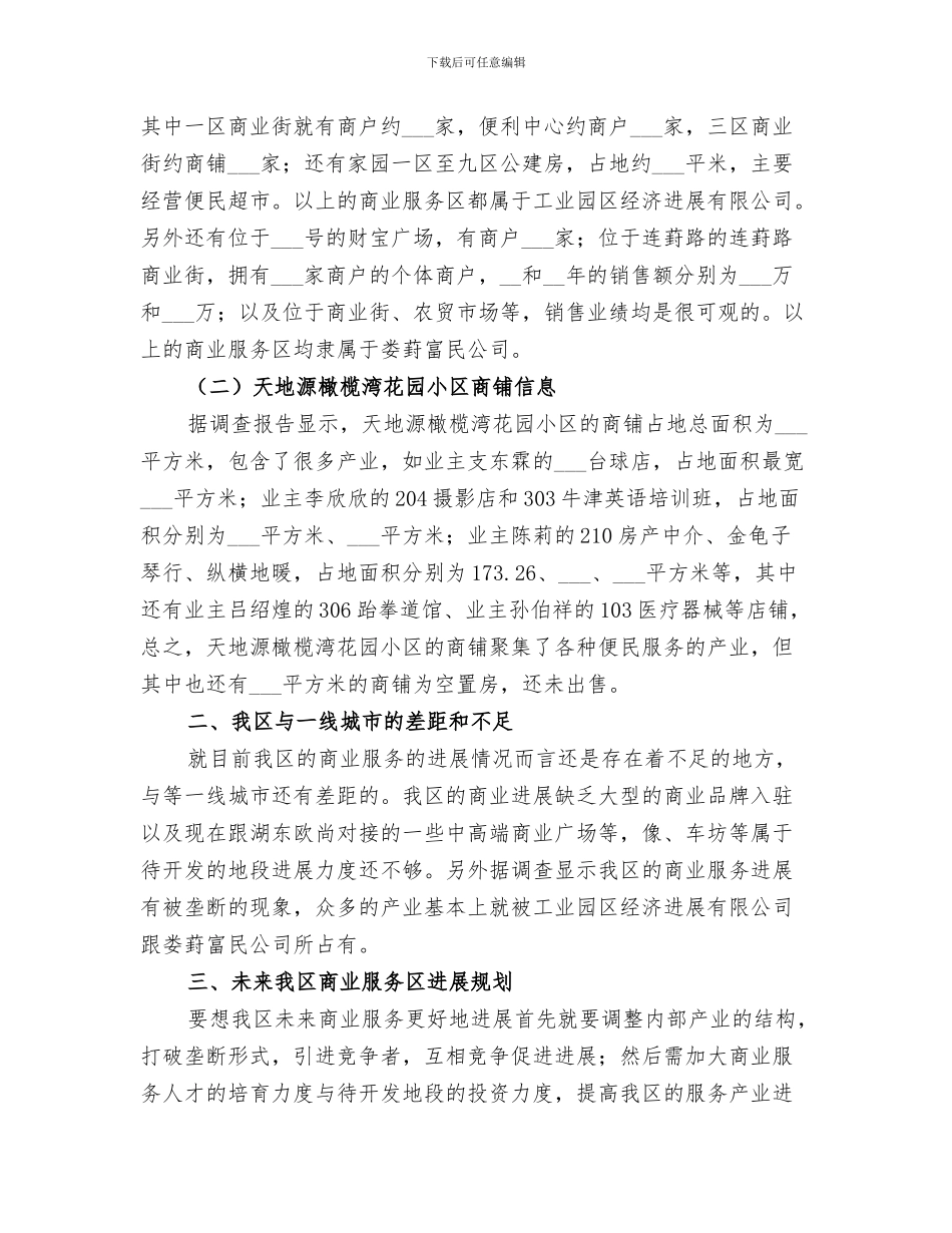 2024年本人驻村工作情况总结_第3页