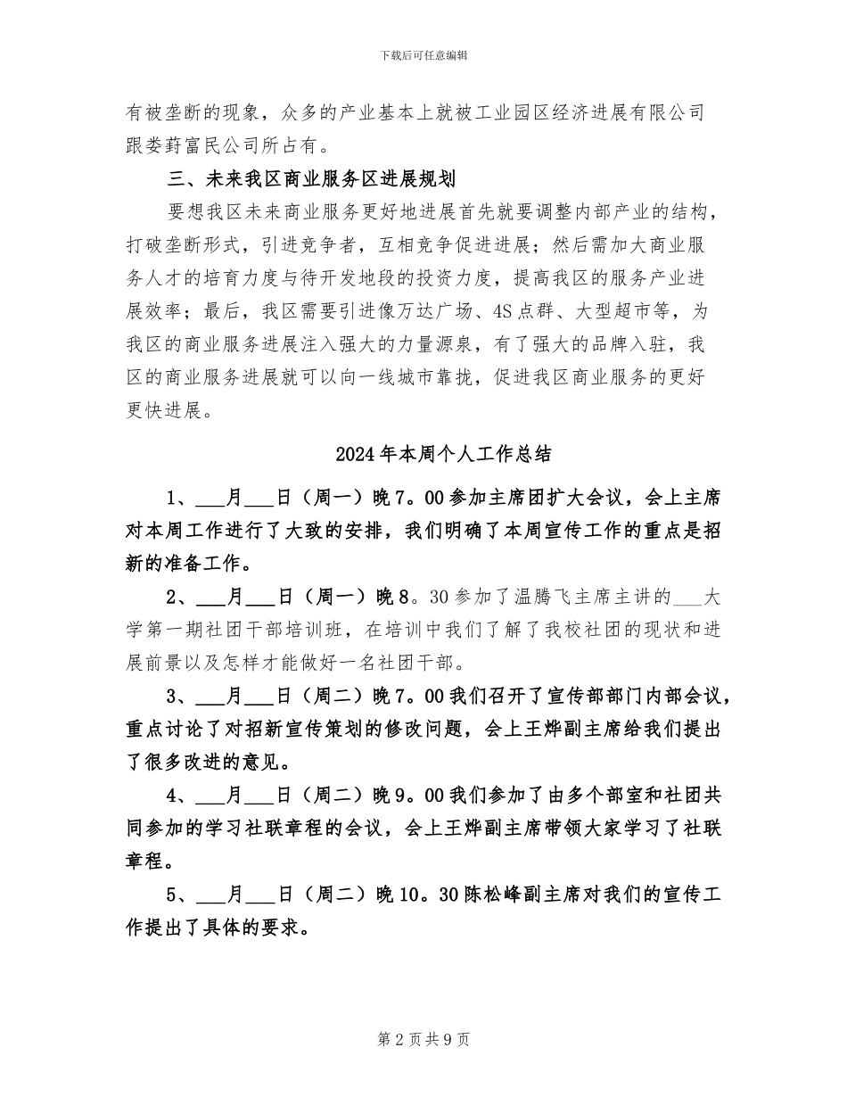 2024年本区经济调研分析总结_第2页