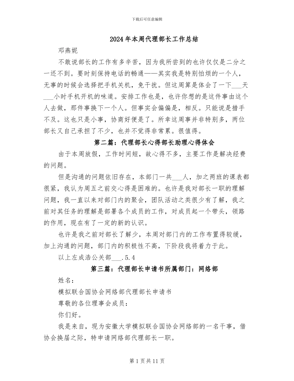 2024年本周代理部长工作总结_第1页