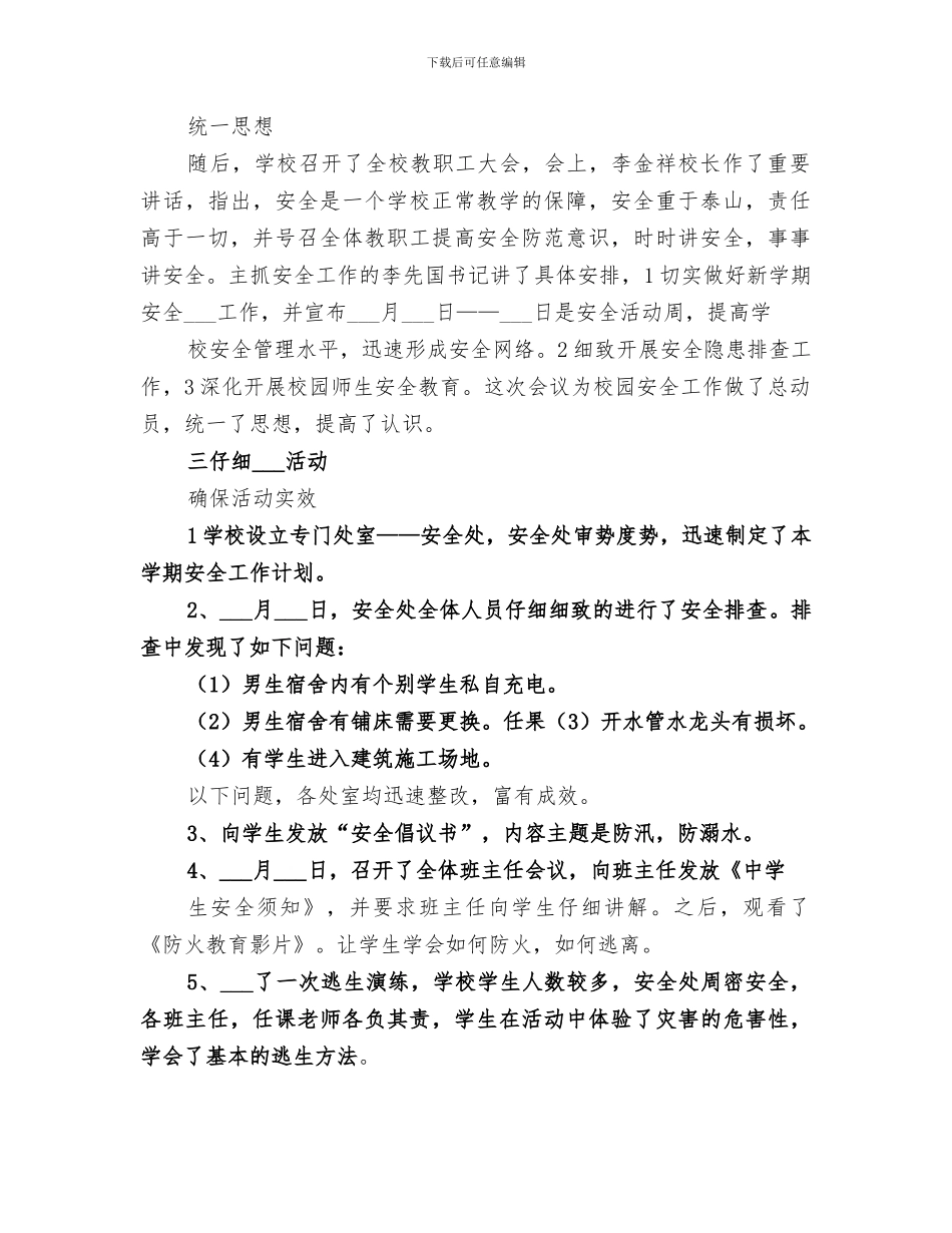 2024年本周安全活动总结范文_第2页