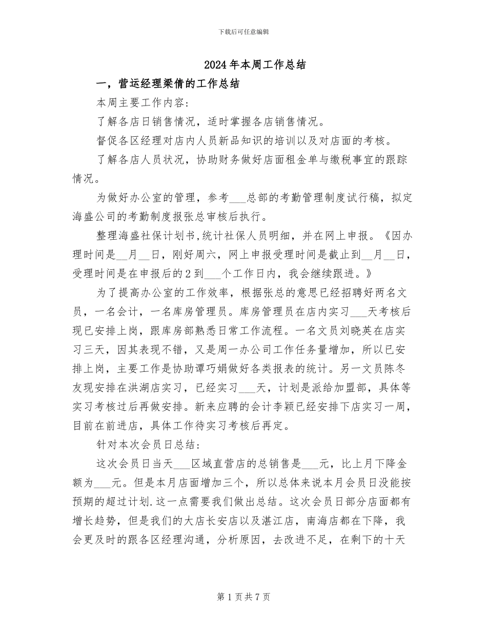 2024年本周工作总结_第1页