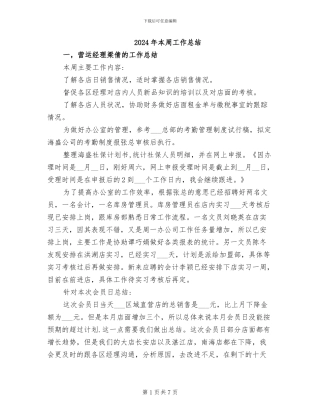 2024年本周工作总结
