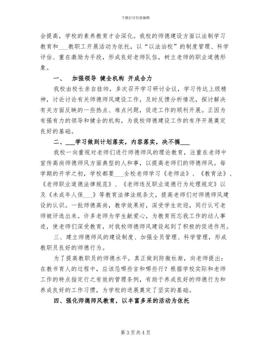 2024年本学年少先队工作总结_第3页