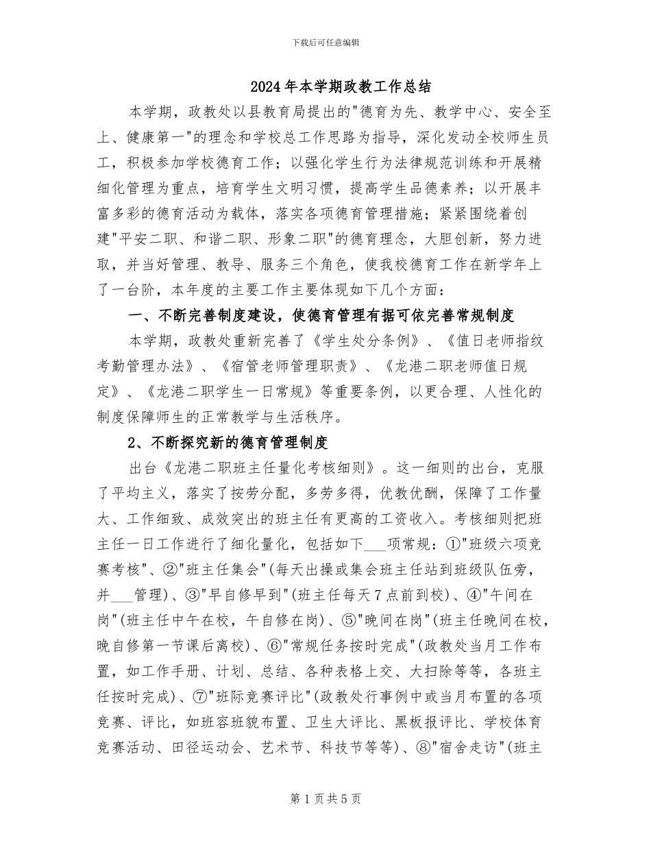 2024年本学期政教工作总结_第1页