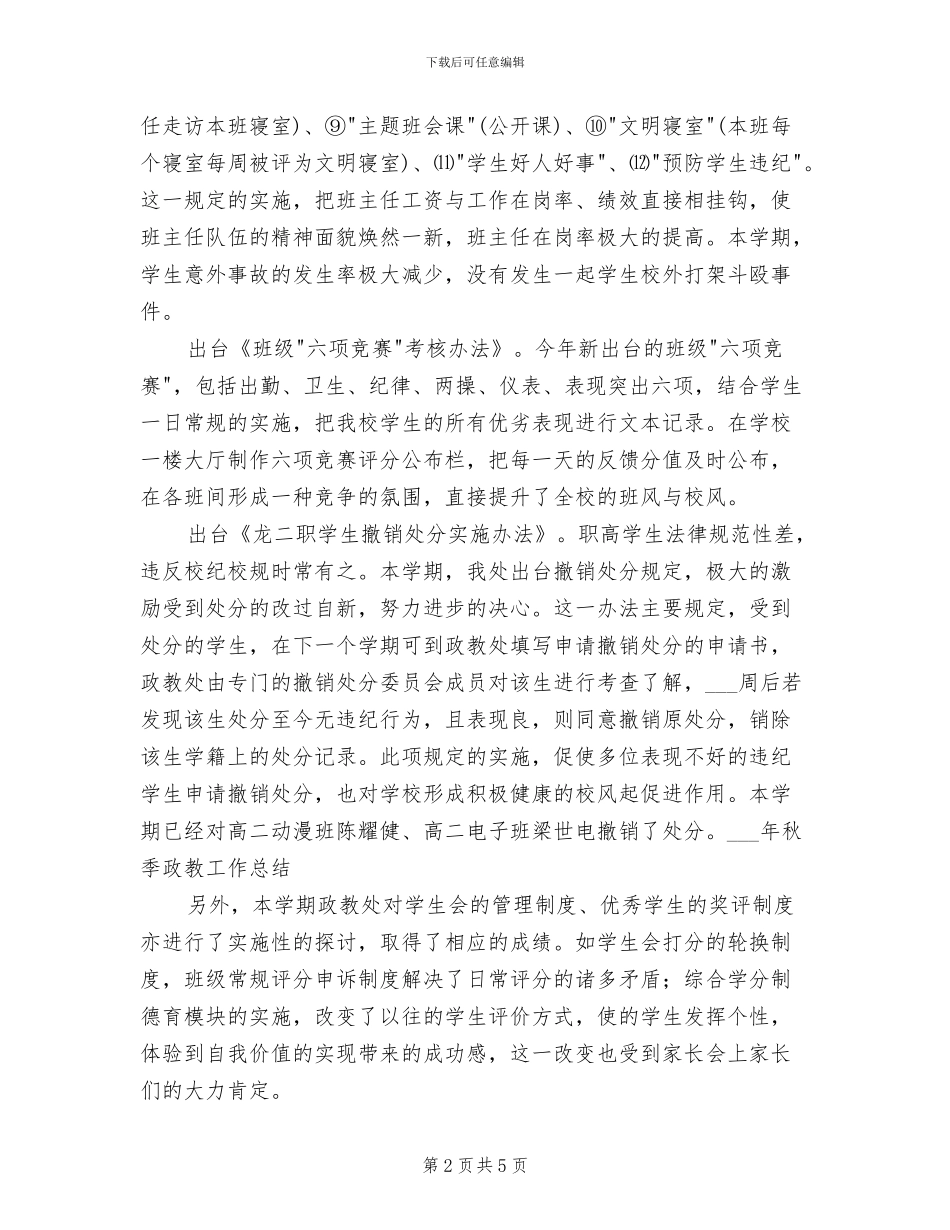2024年本学期政教工作总结_第2页