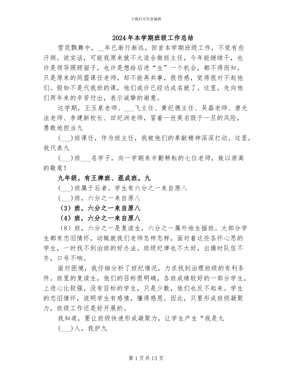 2024年本学期班级工作总结_第1页