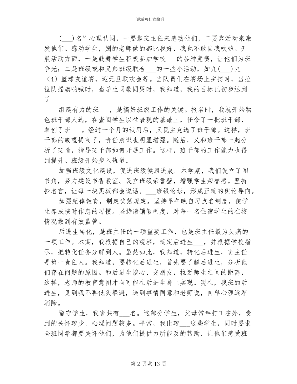 2024年本学期班级工作总结_第2页