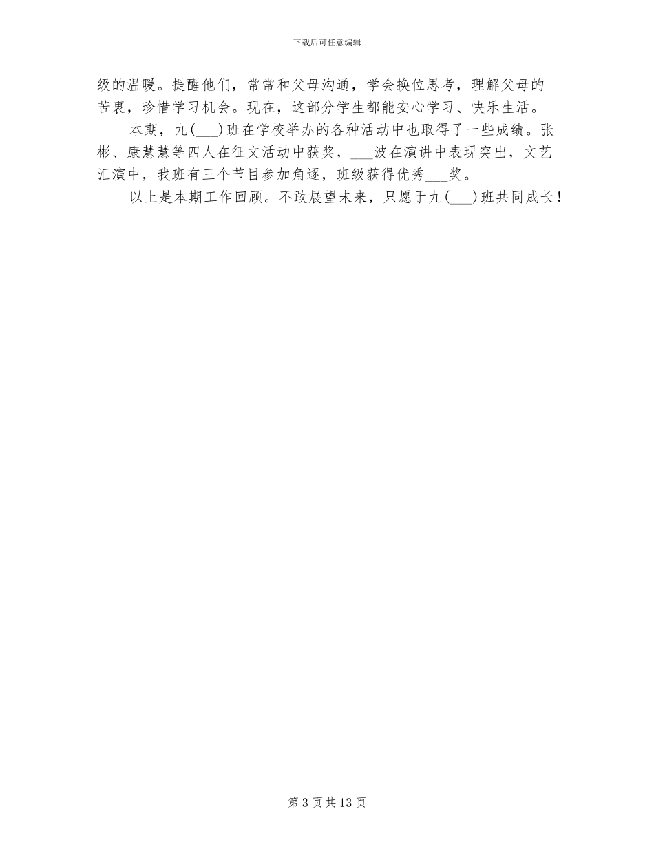 2024年本学期班级工作总结_第3页