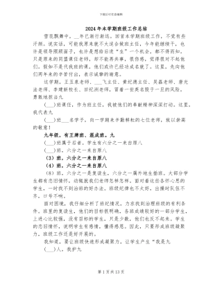 2024年本学期班级工作总结