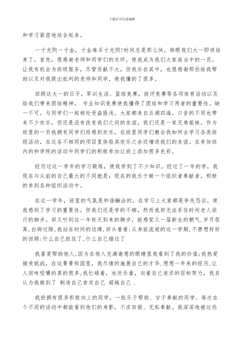 2024年本学期的自我总结范文_第2页