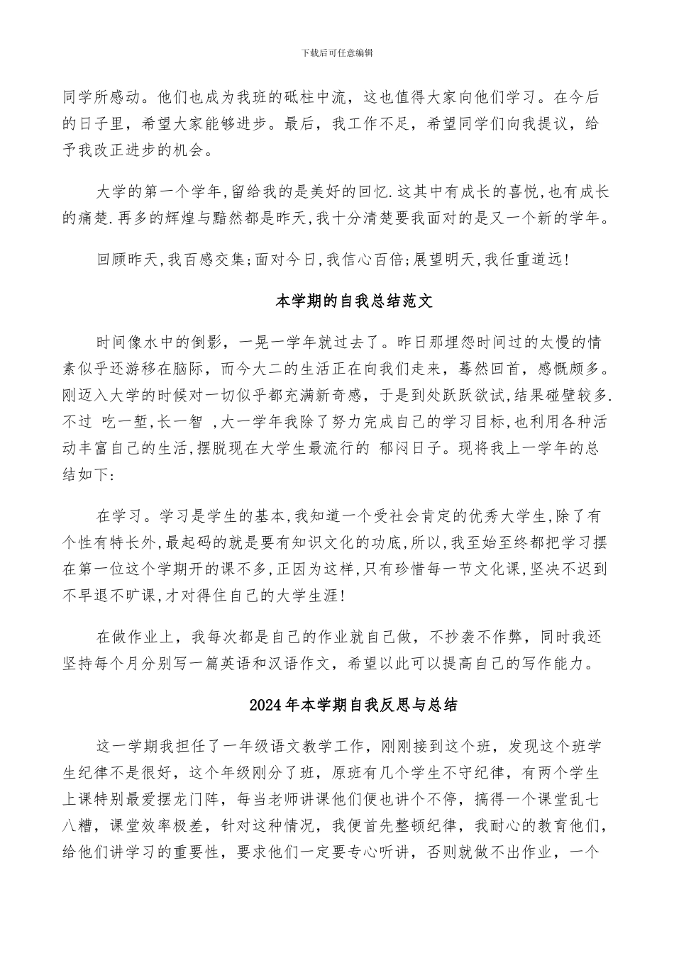 2024年本学期的自我总结范文_第3页