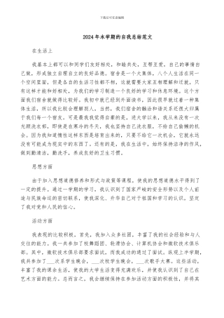 2024年本学期的自我总结范文