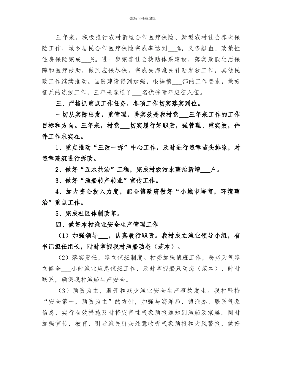 2024年本届村两委工作总结汇报材料_第3页