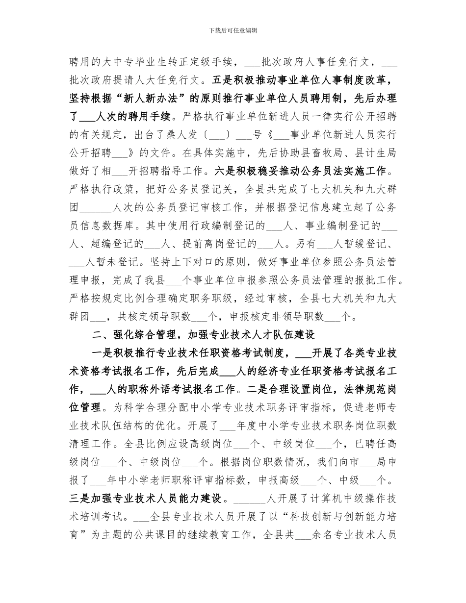 2024年本年上半年人事人才工作总结_第2页