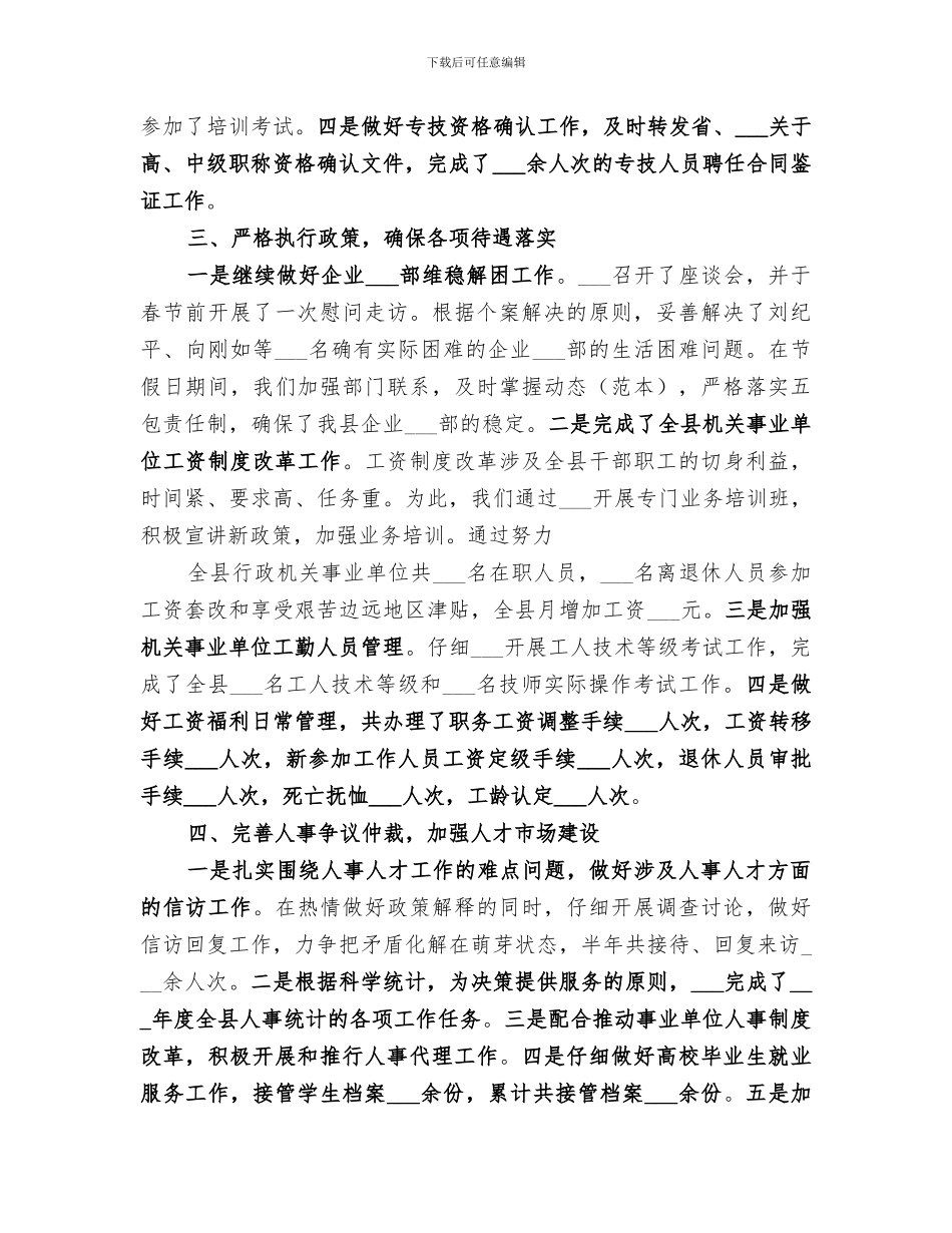 2024年本年上半年人事人才工作总结_第3页