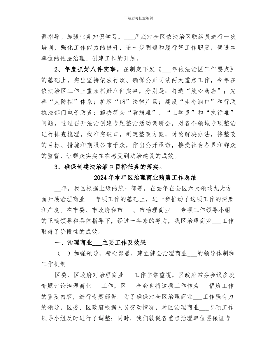 2024年本年区依法治区半年工作总结_第3页