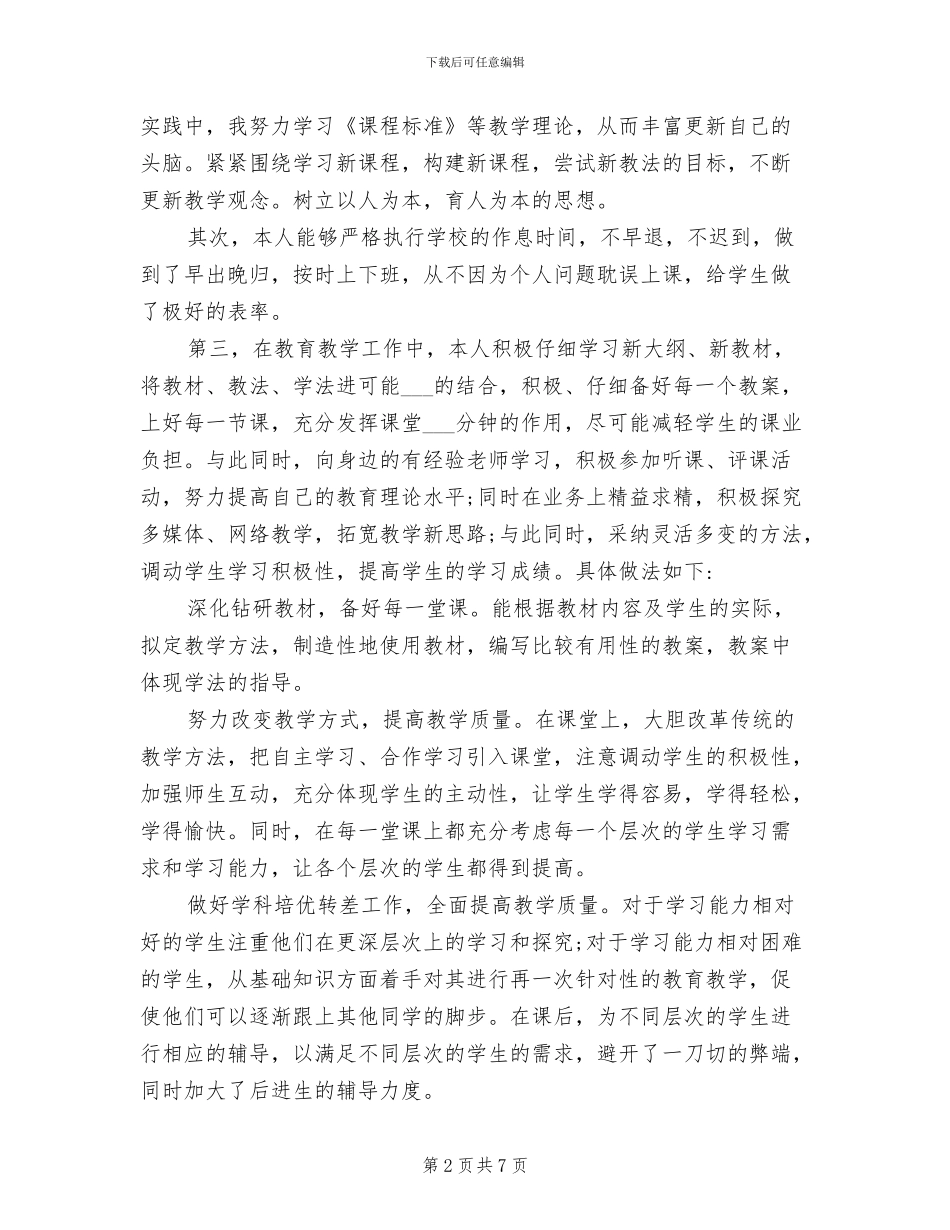 2024年本年度个人师德工作总结_第2页