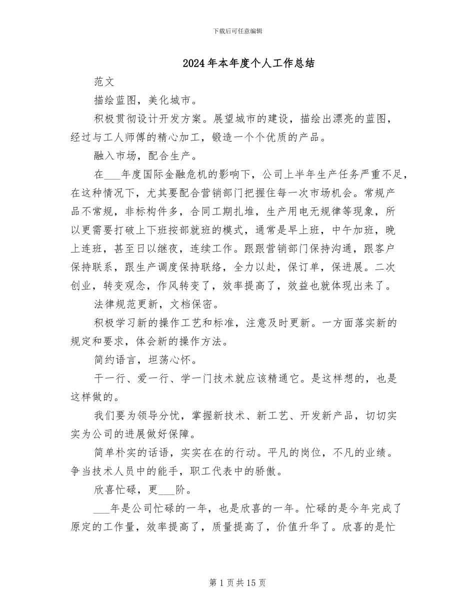 2024年本年度个人工作总结_第1页