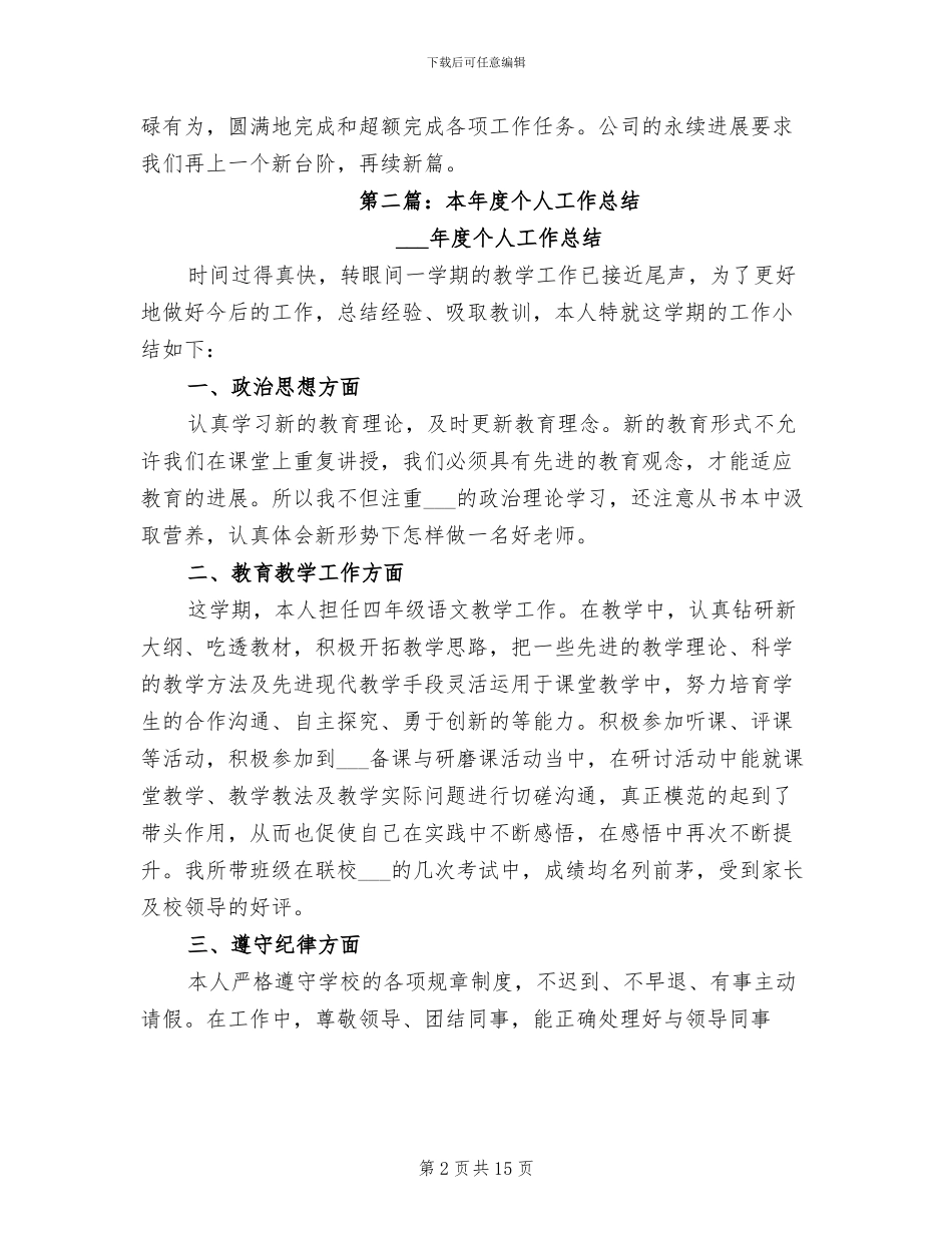 2024年本年度个人工作总结_第2页