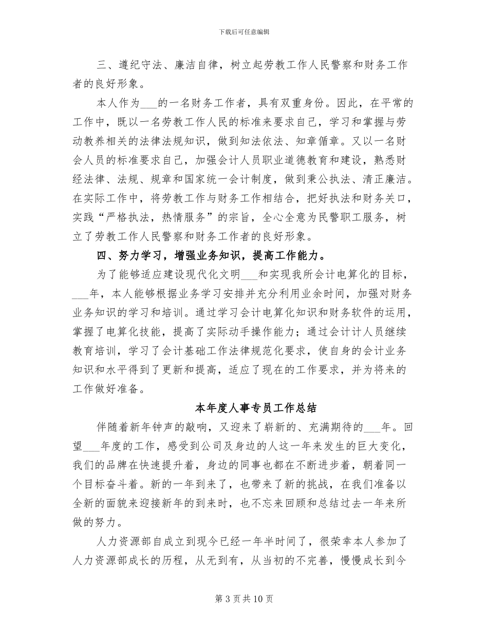 2024年本年度个人财务工作总结_第3页