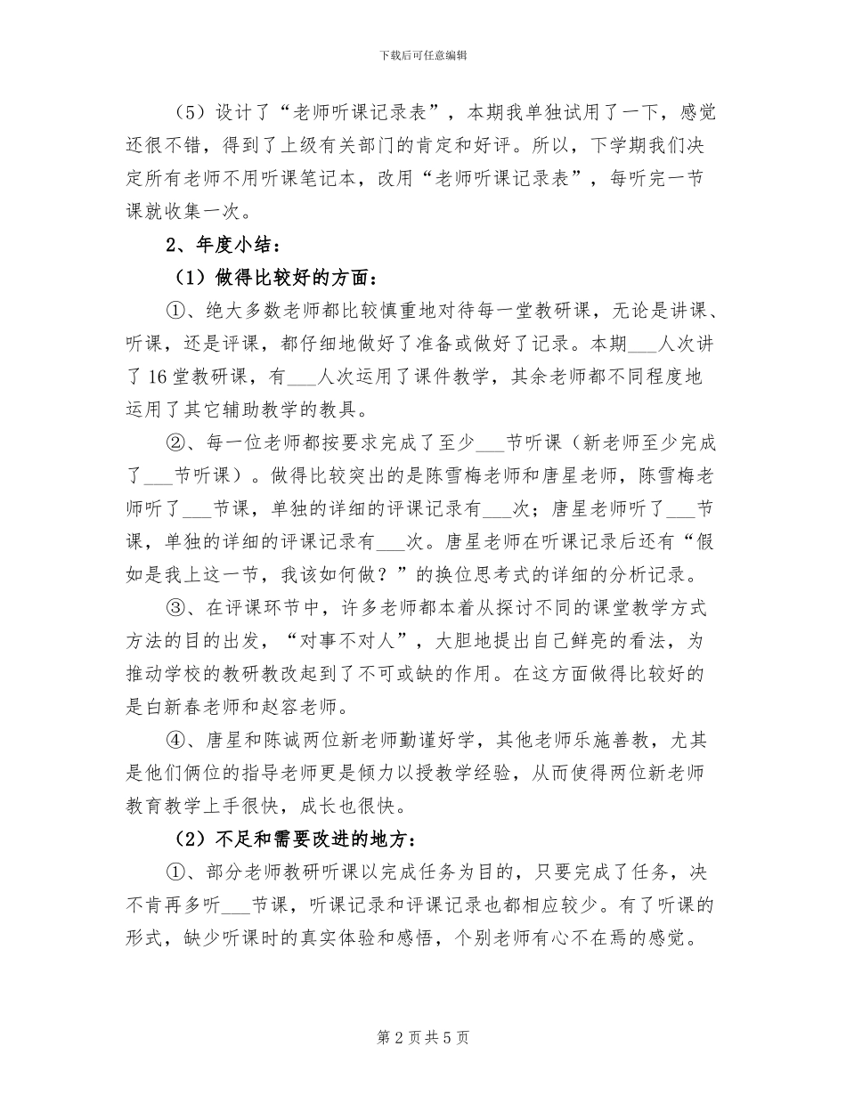 2024年本年度学校工作总结_第2页