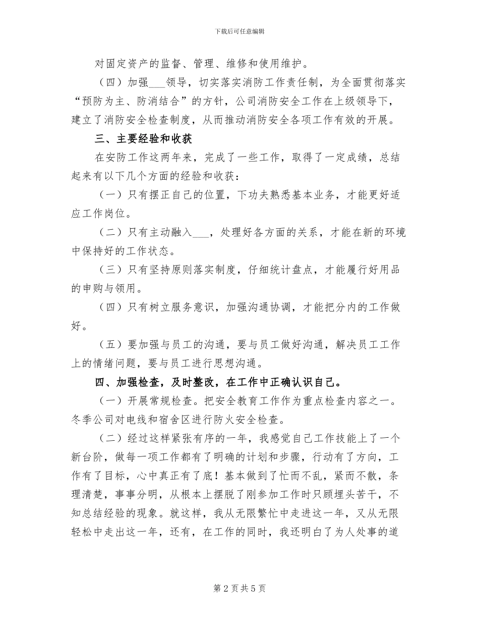 2024年本年度工作小结范本_第2页