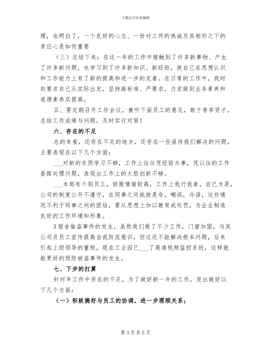 2024年本年度工作小结范本_第3页