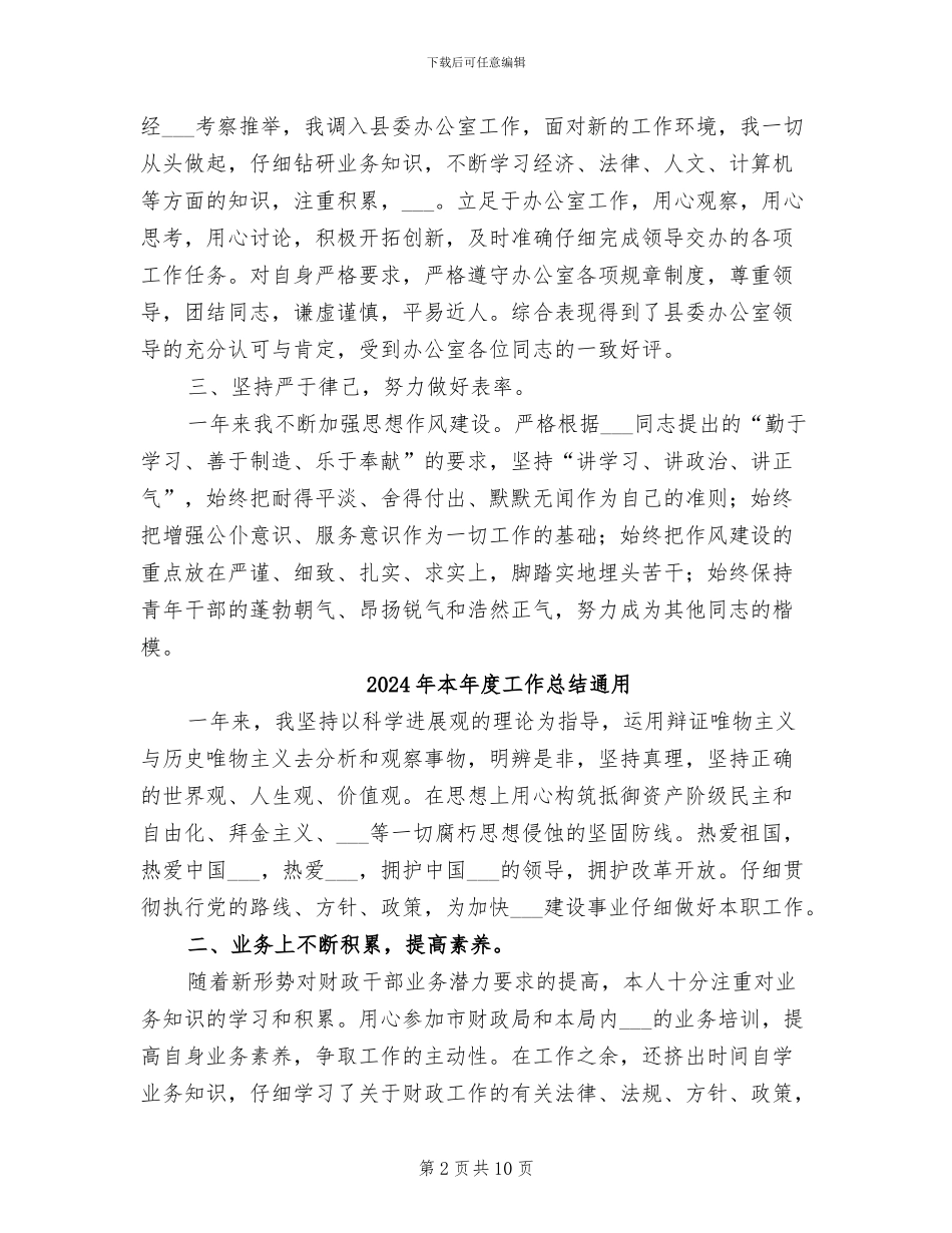 2024年本年度工作总结范文_第2页