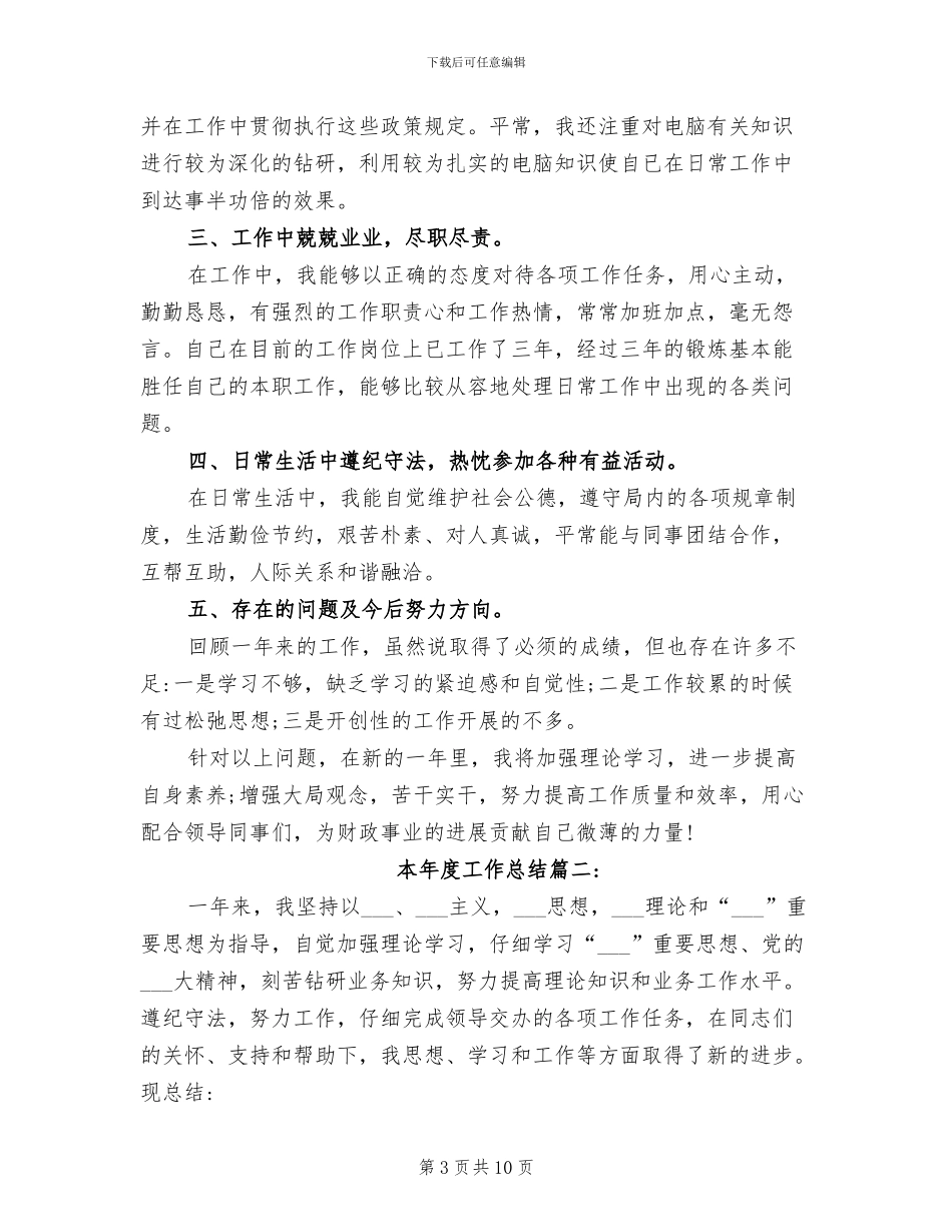 2024年本年度工作总结范文_第3页