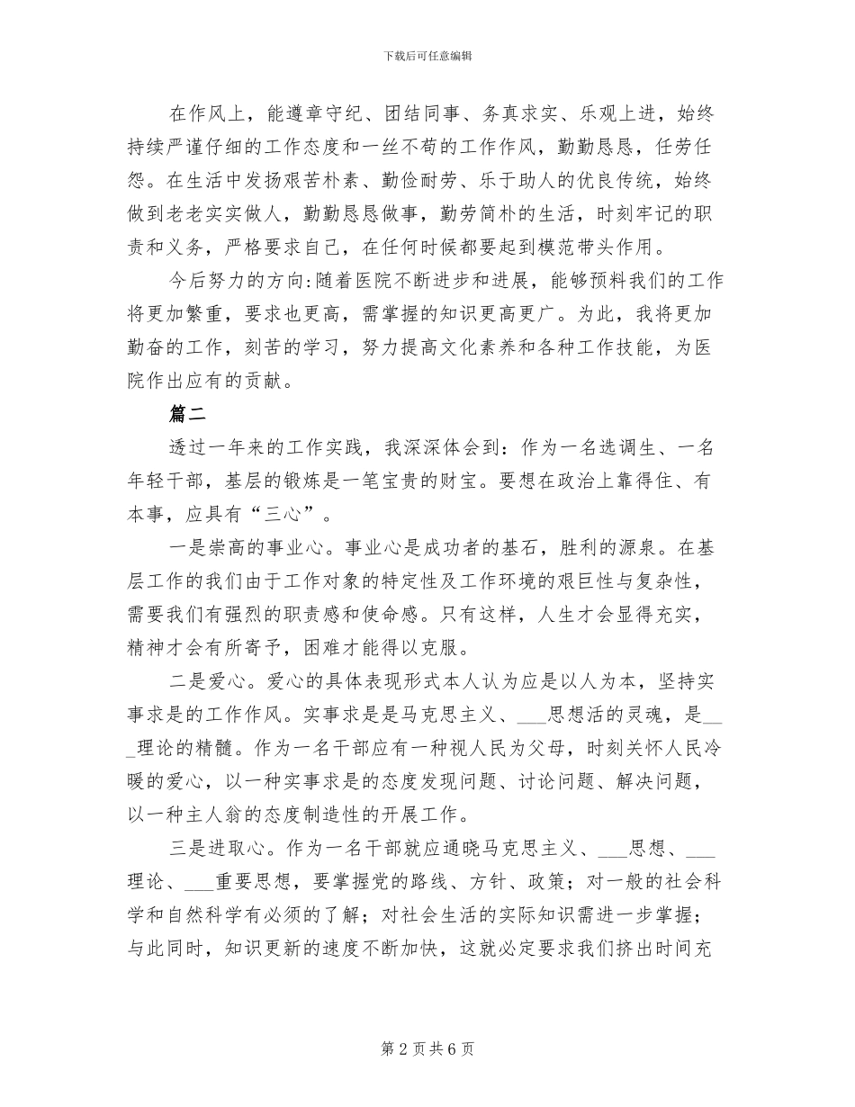 2024年本年度思想和工作总结_第2页