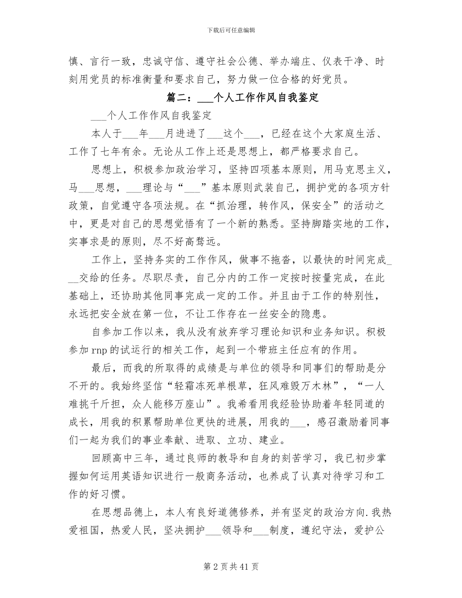 2024年本年度思想工作作风总结_第2页